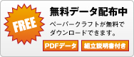 無料のペーパークラフトページへのジャンプボタン